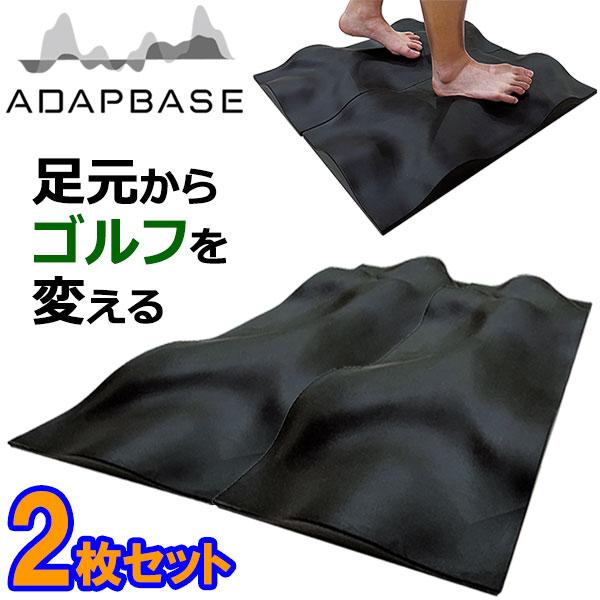【2枚セット】 ワイズプロジェクト 凸凹トレーニングマット ADAPBASE アダプベース wise...