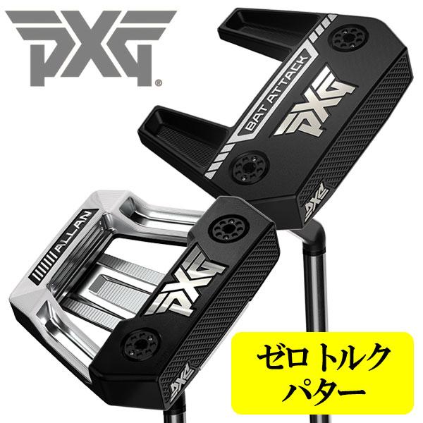 PXG ゼロトルクシリーズ パター Zero Torque 日本正規品 (期間限定)