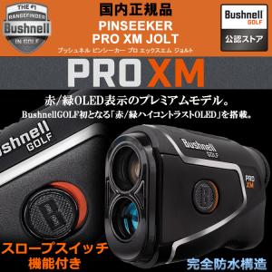 (期間限定) ピンシーカー プロ XM ジョル...の詳細画像1
