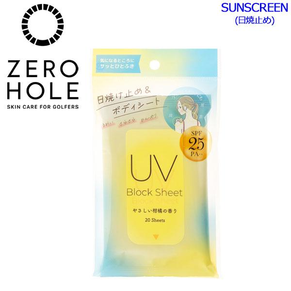 (メール便対応) ゼロホール ゴルファー専用 UVブロックシート クールタイプ 20枚入り ZERO...