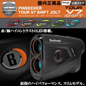 (期間限定) ピンシーカー ツアーV7 シフト...の詳細画像1