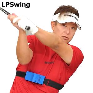LPスイング パーフェクトダウン