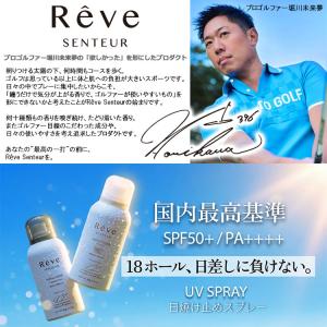 レーヴ Reve Senteur ゴルファー専...の詳細画像1