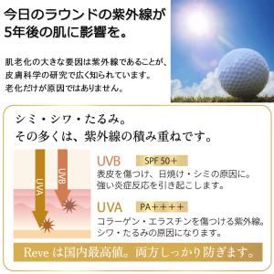 レーヴ Reve Senteur ゴルファー専...の詳細画像4