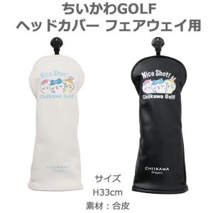 (送料無料) ちいかわゴルフ ヘッドカバー F...の詳細画像2