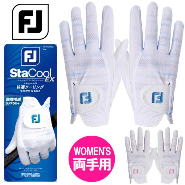 【メール便対応】フットジョイ ステイクール レディース 両手用 ゴルフグローブ FGWSC25 20...