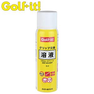 ライト ゴルフ グリップ交換溶液 100ml エアゾール G-3｜g-zone