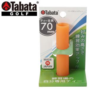 タバタ ゴルフ パーマネントティー 70 GV-0299
