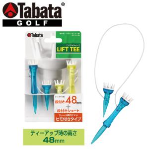 【メール便対応】タバタ ゴルフ 段付リフトティー STツイン 48mm GV1414 48 2セット入｜g-zone