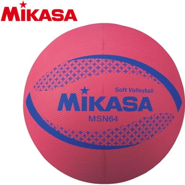 ミカサ カラーソフトバレーボール MSN64R