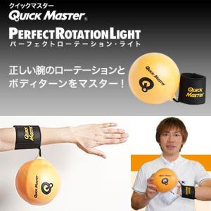 【送料無料】 ヤマニ クイックマスター パーフェクト ローテーション ライト QMMGNT62