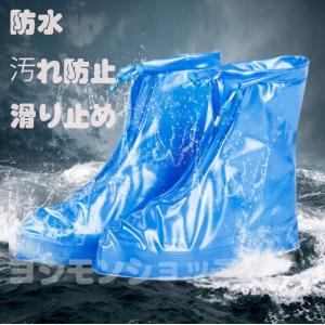 レインシューズ 雨用 自転車 靴カバー チャック式 梅雨対策 レインカバー ブーツカバー シューズカバー 雨具 通学 通勤 雨対策 レインブーツ 防水 汚れ防止