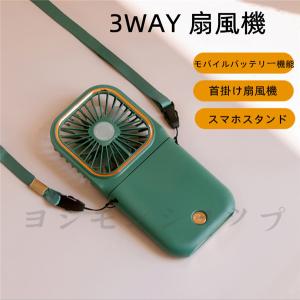 扇風機 ファン 小型 デスクファン 首掛け扇風機 手持ち扇風機 折りたたみ式ハンディファン USB充電式 ブロック調整 3000mAhモバイルバッテリー 携帯扇風機