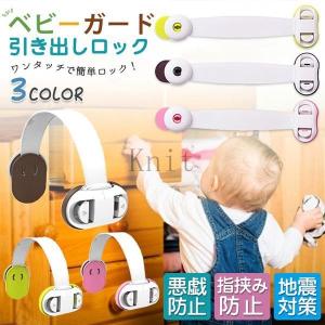 超ベビーガード引き出しロック10個セット長さ調整可ストッパーダブルロックドアロック安全ロックチャイルドロック子供赤ちゃん開き戸扉
