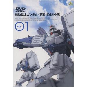 機動戦士ガンダム 第08MS小隊 Vol.01 [DVD]｜g2021
