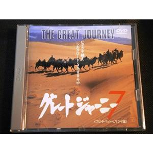 グレートジャーニー(7) [DVD]｜g2021