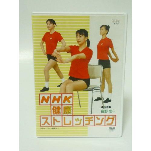 NHK健康ストレッチング [DVD]