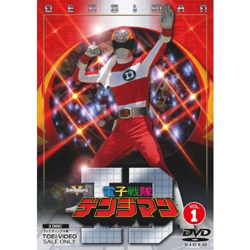 電子戦隊デンジマン VOL.1 [DVD]