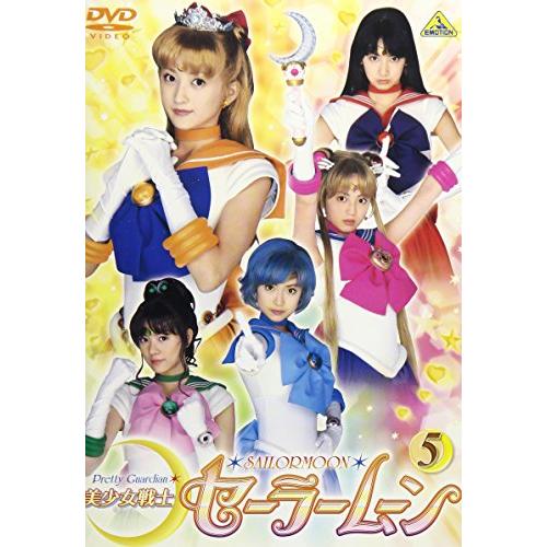 美少女戦士セーラームーン(5) [DVD]