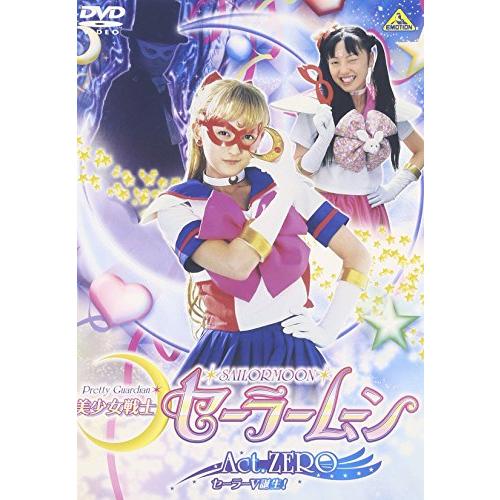 美少女戦士セーラームーン Act.ZERO [DVD]