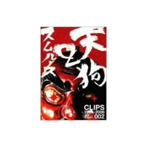 天狗2~CLIPS 2004-2006 [DVD]