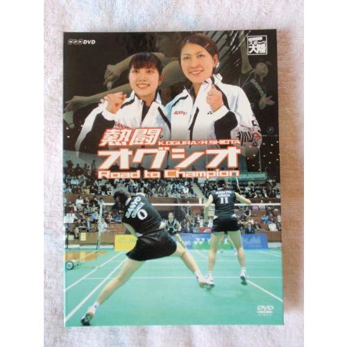 熱闘 オグシオ Road to Champion [DVD]