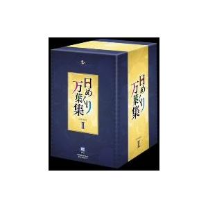 日めくり万葉集 BOX II [DVD]｜g2021