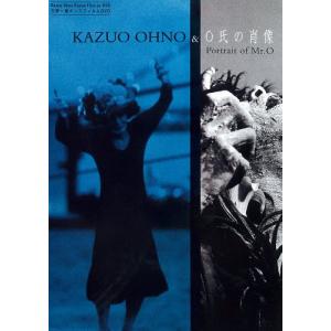 KAZUO OHNO & O氏の肖像 [DVD]｜g2021