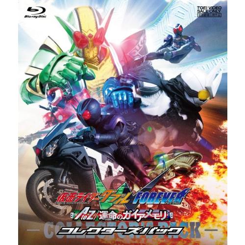 仮面ライダーW(ダブル) FOREVER AtoZ 運命のガイアメモリ コレクターズパック【Blu-...