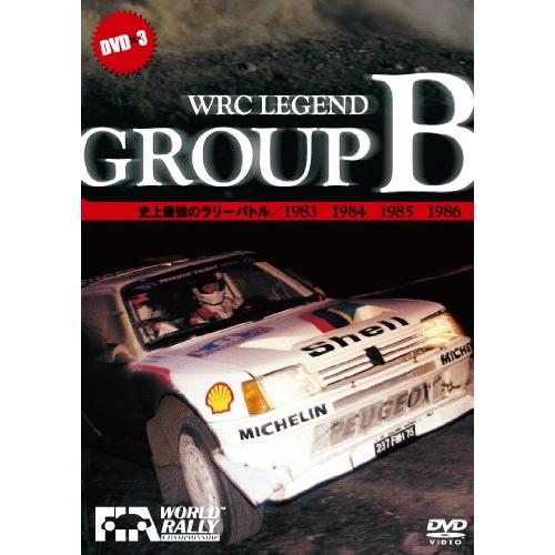 WRC Legend Group B 史上最強のラリーバトル 通常版 [DVD]