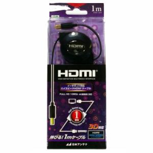 INE (アイネ) 日本アンテナ HDMIリール 1m CMWT01310BK｜g2021