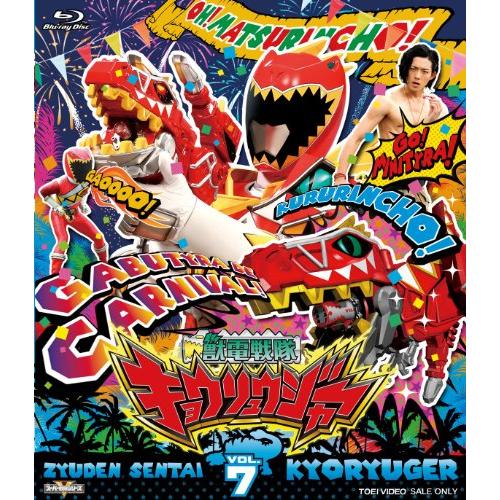 スーパー戦隊シリーズ 獣電戦隊キョウリュウジャーVOL.7 [Blu-ray]