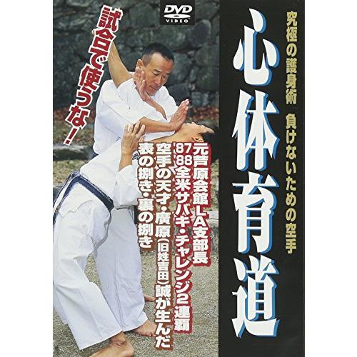 心体育道 [DVD]