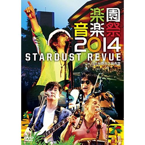 楽園音楽祭2014 STARDUST REVUE in 日比谷野外大音楽堂 [DVD]