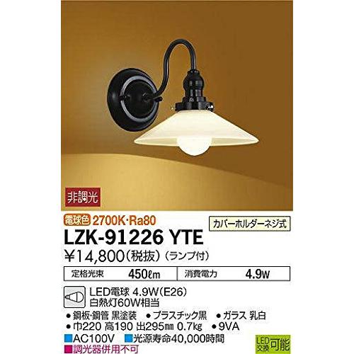 大光電機 DAIKO LEDブラケットライト ランプ付 LED電球 4.3W（E26） 電球色 27...