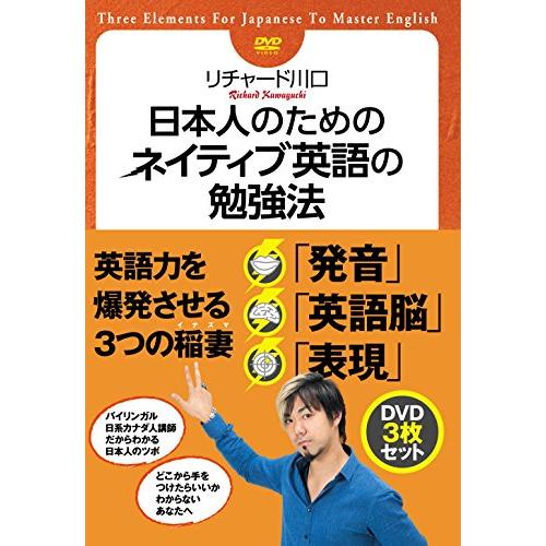 日本人のためのネイティブ英語の勉強法 DVDセット [DVD]