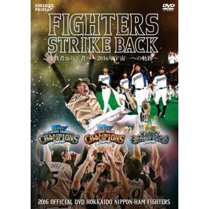 2016 OFFICIAL DVD HOKKAIDO NIPPON-HAM FIGHTERS『FIGHTERS STRIKE BACK 挑戦者から王者