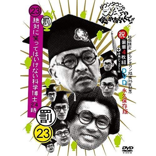 ダウンタウンのガキの使いやあらへんで!!(祝)ダウンタウン結成35年記念 DVD 初回限定永久保存版...