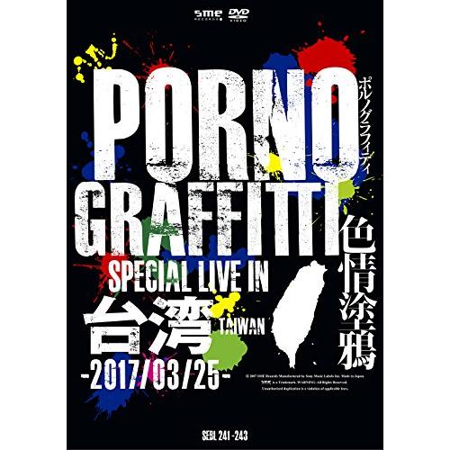 PORNOGRAFFITTI 色情塗鴉 Special Live in Taiwan(初回生産限定盤...