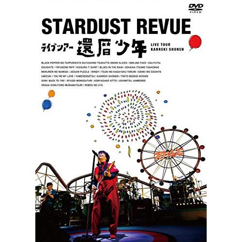 スターダスト☆レビュー ライブツアー「還暦少年」【初回限定盤】(DVD)