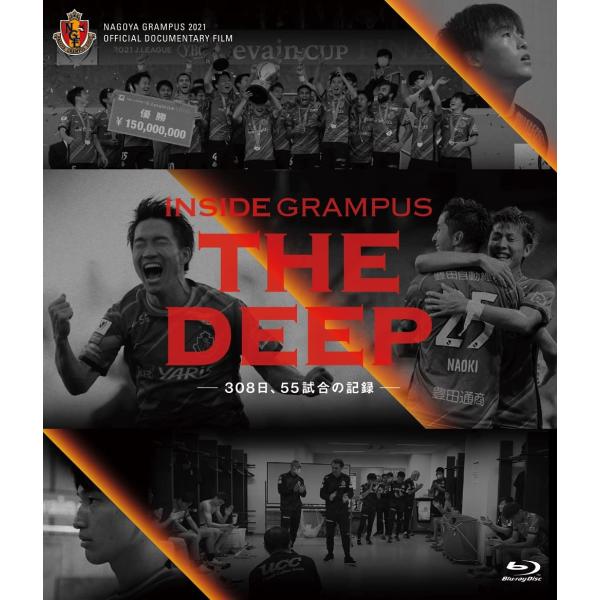 【BD】名古屋グランパス INSIDE GRAMPUS THE DEEP -308日、55試合の記録...