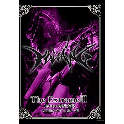 The Extreme III Guitar奏法解説?MYTHOLOGY &amp; Melt〜編 [DVD...