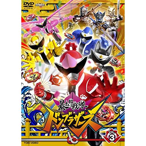 スーパー戦隊シリーズ 暴太郎戦隊ドンブラザーズ VOL.3 [DVD]