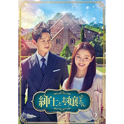 紳士とお嬢さん DVD-BOX2
