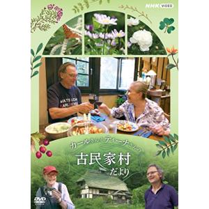 カールさんとティーナさんの古民家村だより DVD-BOXの商品画像