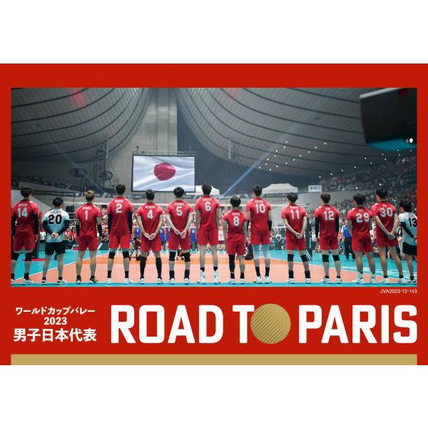 ワールドカップバレー2023　男子日本代表　ROAD TO PARIS[DVD]