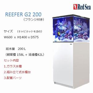 レッドシー リーファーG2 200フランジ付き ホワイト Red