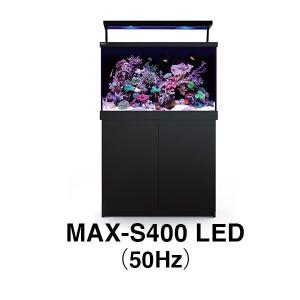 レッドシー 旧MAX-S用 MAX S-400 LED ブラック 50Hz（受注生産：最短納期約3ヶ月）