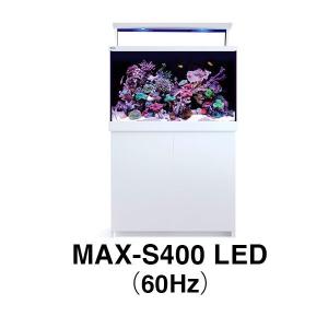 レッドシー 旧MAX-S用 MAX S-400 LED ホワイト 60Hz（受注生産：最短納期約3ヶ月）
