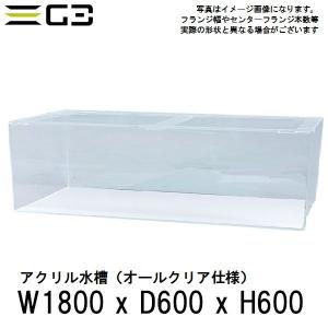 アクリル水槽 W750xD300xH450(板厚:側面5mm・底面4mm) 75cm アクリル水槽 W750xD300xH450(板厚:側面5mm・底面4mm) 75cm